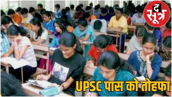 Government will give 1 lakh rupees for cracking UPSC the sootr