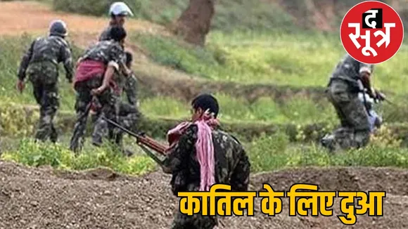 Many leaders came out in support of the dreaded Naxalites surrounded by security forces the sootr