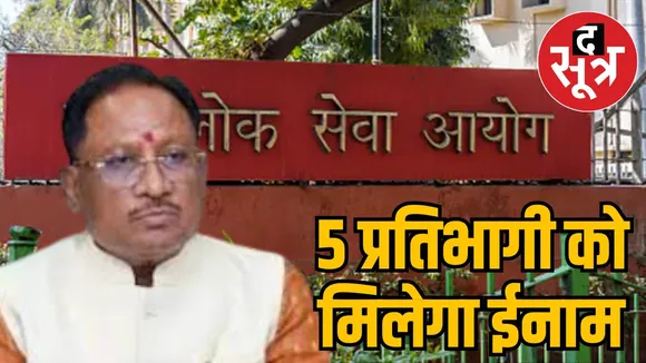 UPSC Mains Chhattisgarh get