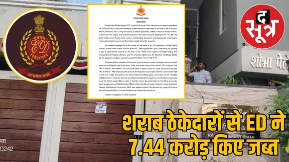 ED Indore seizes Rs 7.44 