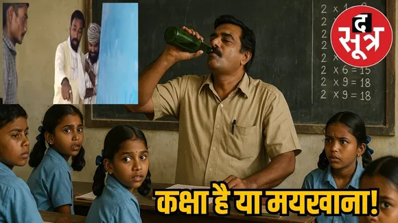 Teacher drinks alcohol in school 