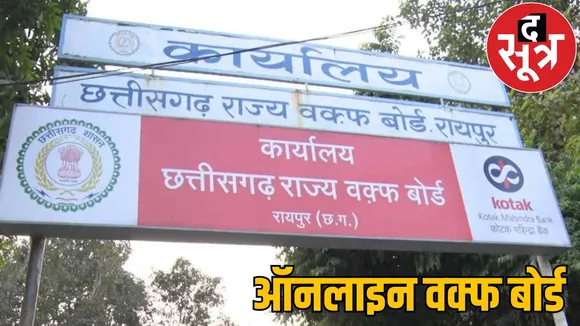 Indias first online Waqf Board Property rent sent to account the sootr