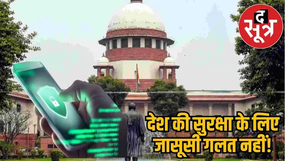Supreme court on Pegasus report 