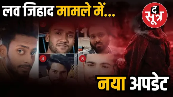 bhopal-college-girls-rape-love-jihad-case-ncw-investigation