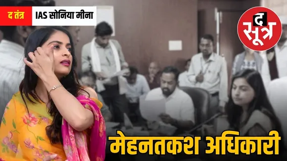 sonia-meena-ias-journey