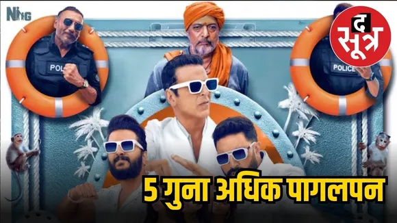 houseful 5 teaser