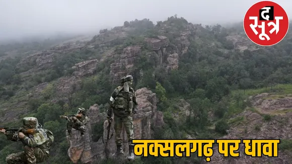 Security forces freed two mountains from the control of Naxalites the sootr
