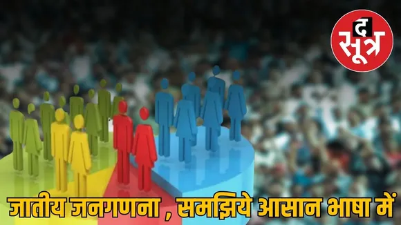 jatiya janganna asaan bhasha me