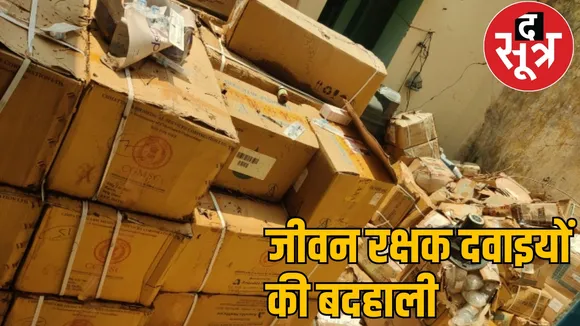 Medicines worth lakhs lying under the open sky in 45 degree heat the sootr