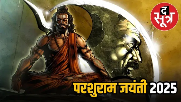 परशुराम जयंती 2025