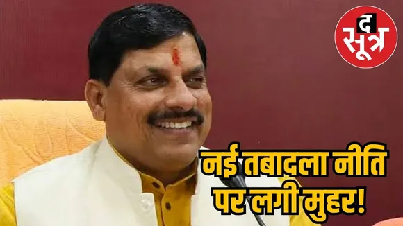 MP new transfer policy 