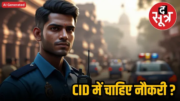  CID recruitment 2025
