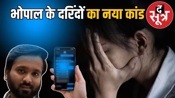 mp bhopal love jihad