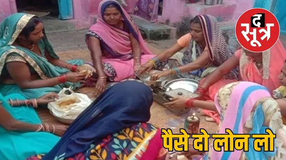 Commission collected from women groups in the name of loan the sootr