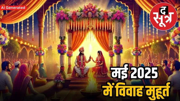 shhai subh muhurt may 2025