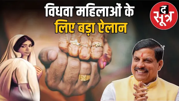 widow marrige mp news
