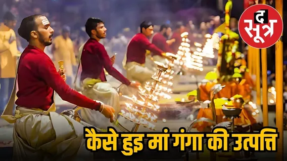 गंगा सप्तमी