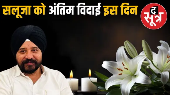 sardar-narendra-saluja-last-journey-