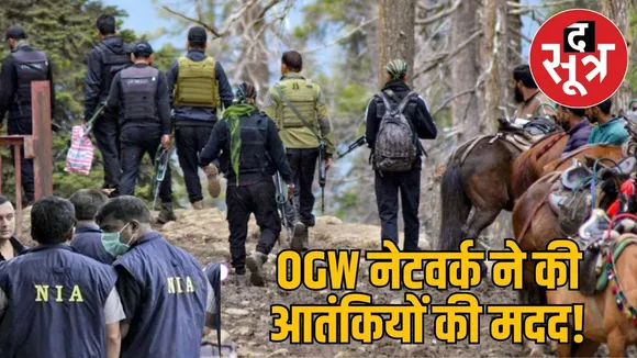 OGW Network helped Pahalgaam terrorist 