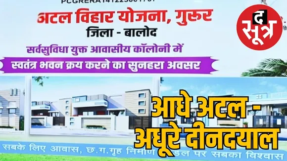 atal-vihar-dindayal-awas-unsold-houses
