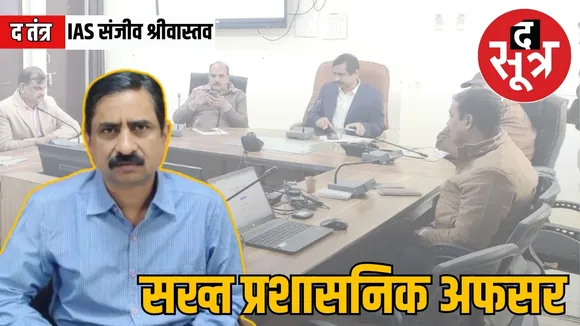 IAS sanjeev shrivastava profile