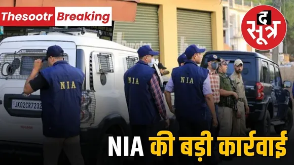 nia-team-arrived-in-ratlam-at-midnight-and-detained-three-youths