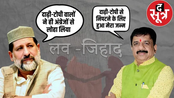 love jihad bhopal case arif masood