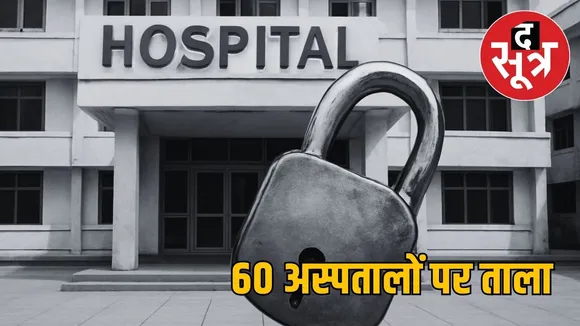 hospitals locked