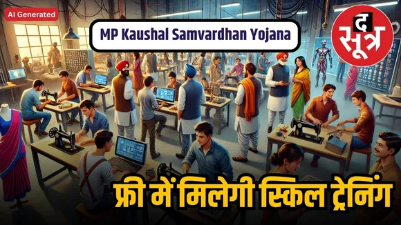 MP Kaushal Samvardhan Yojana