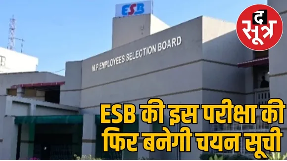 esb-rural-agriculture-extension-officer-selection-list