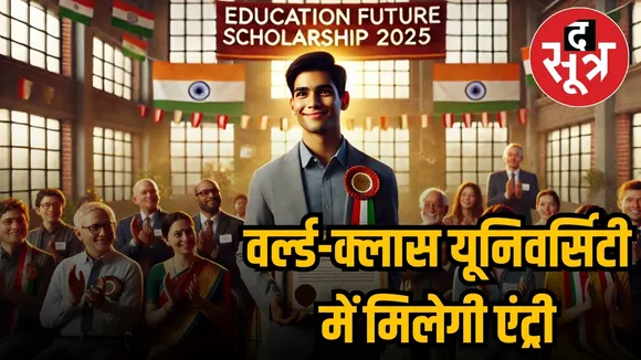 EDUCATION FUTURE SCHOLARSHIP 2025