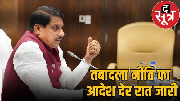 MP Transfer policy