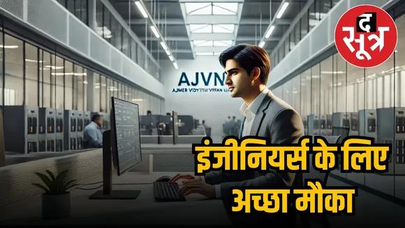 ajvn recruitment