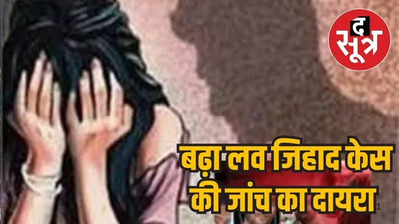 Love jihad case