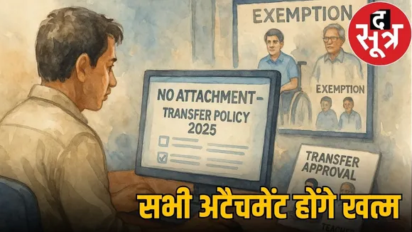 MP NEWS transfer policy