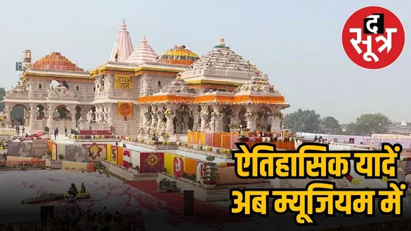 AYODHYA RAAM MANDIR