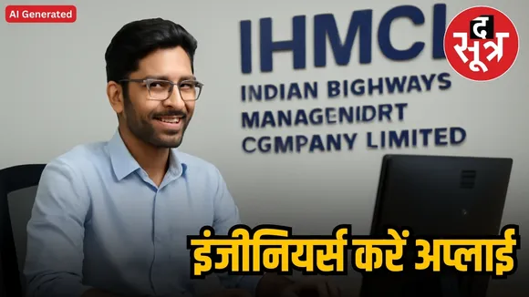  ihmcl recruitment 2025