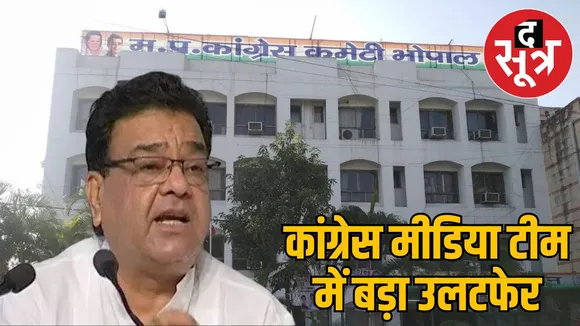 madhya-pradesh-congress media