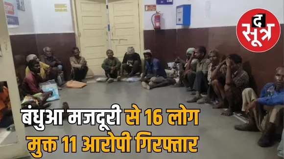 bandhua majdoori
