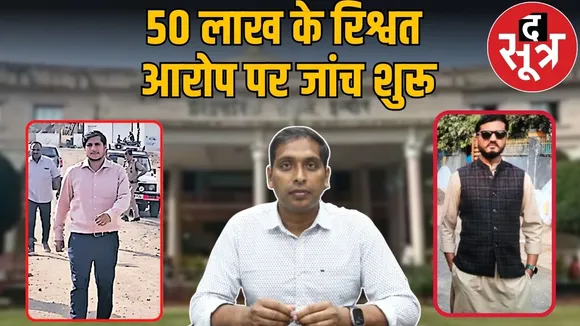 indore collectorate bribe case