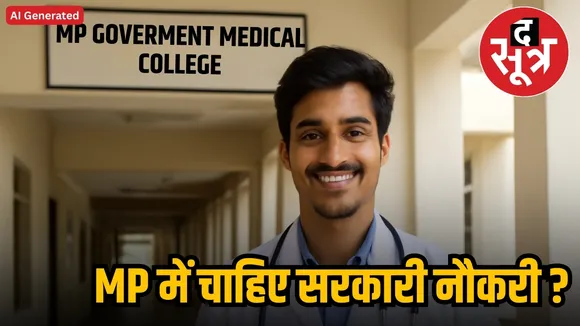  MP SARKARI NAUKRI 2025