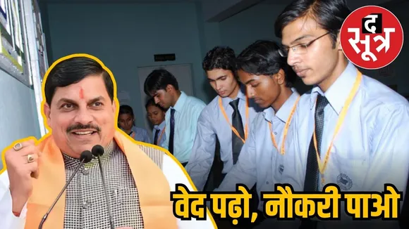 ved yojana mp