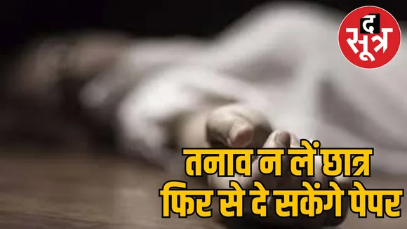 suicide student mp board results