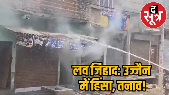 Violence in Ujjain