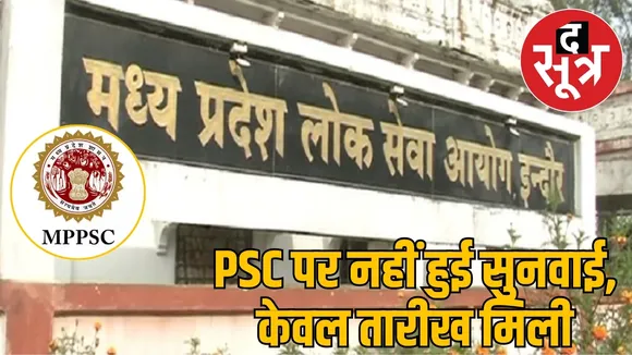 mppsc-important-hearing-high-court