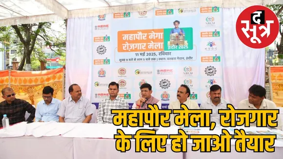 CM Indore Mayor Mega Employment