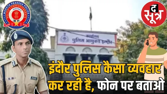 indore police case