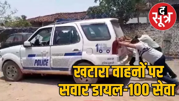 Dial 100 new tender 
