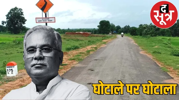 PM Road Scheme Big scam Officers suppressed 228.22 crore rupees