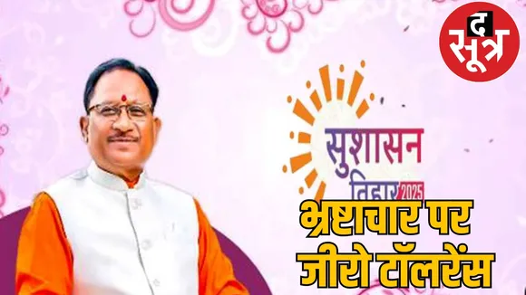 CM receives complaint of bribery in PM residence during Sushasan Tihar three people removed from job the sootr